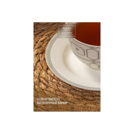 Чайная пара ALEKSANDRIA 220мл - фото 5