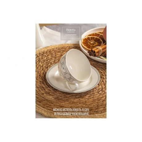 Чайная пара ALEKSANDRIA 220мл - фото 9