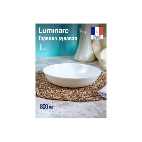 Тарелка суповая ШЭЛЗ 20см - фото 2