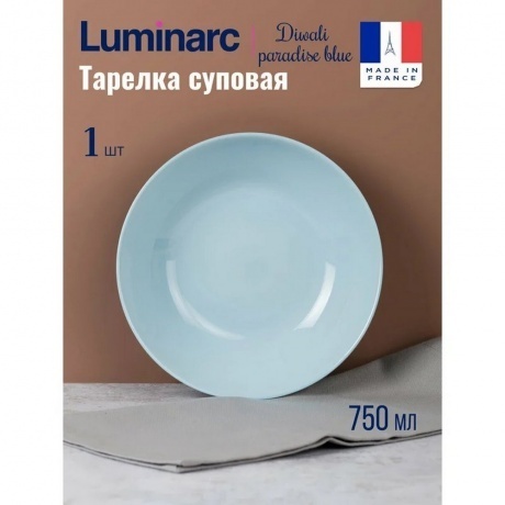 Тарелка суповая ДИВАЛИ ПАРАДАЙЗ БЛЮ 20см - фото 3