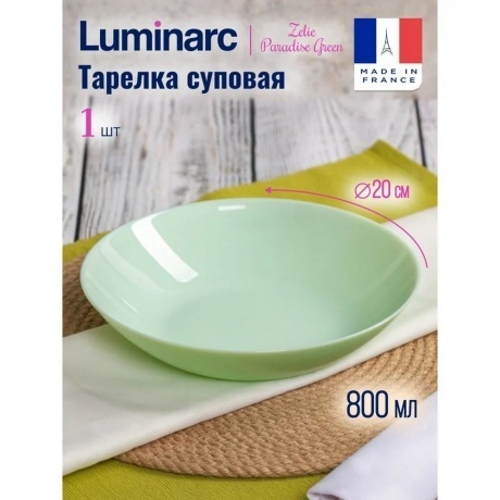 Тарелка суповая ZELIE PARADISE GREEN 20см - фото 2