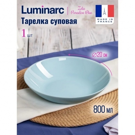 Тарелка суповая ZELIE PARADISE BLUE 20см - фото 2