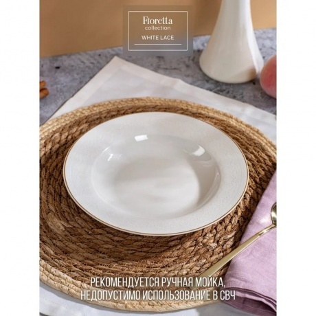 Тарелка суповая WHITE LACE 23см - фото 2