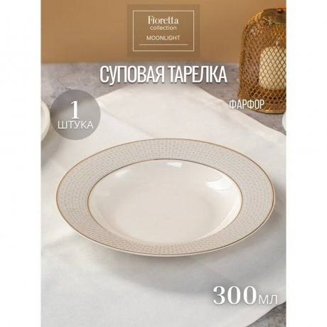 Тарелка суповая MOONLIGHT 23см - фото 2