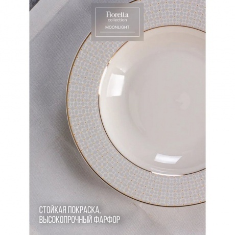 Тарелка суповая MOONLIGHT 23см - фото 3