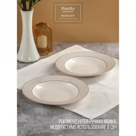 Тарелка суповая MOONLIGHT 23см - фото 4