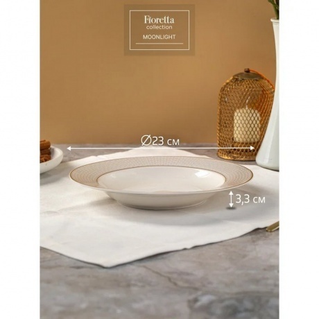 Тарелка суповая MOONLIGHT 23см - фото 5