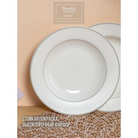 Тарелка суповая ICONIC 23см - фото 2