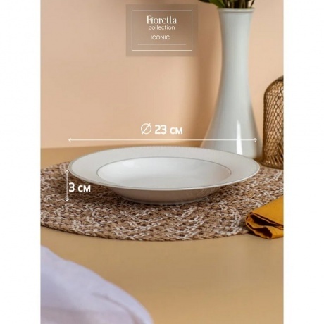 Тарелка суповая ICONIC 23см - фото 3