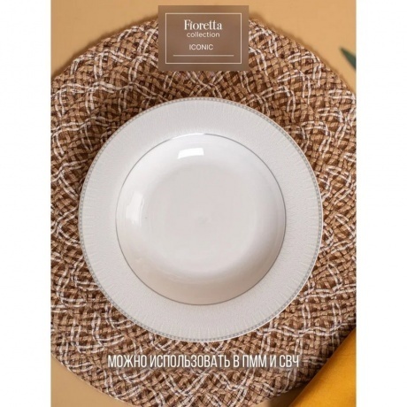 Тарелка суповая ICONIC 23см - фото 6