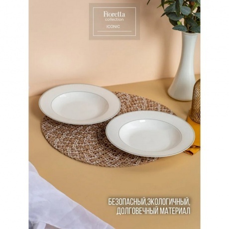 Тарелка суповая ICONIC 23см - фото 7