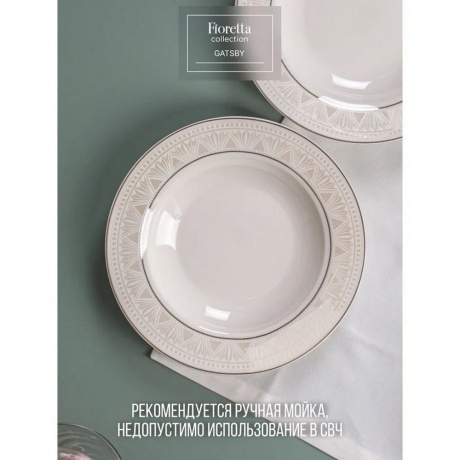 Тарелка суповая GATSBY 23см - фото 3