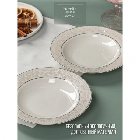 Тарелка суповая GATSBY 23см - фото 6