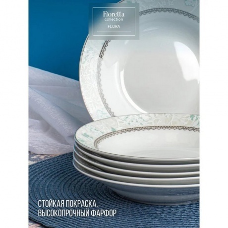 Тарелка суповая FLORA 20см - фото 2