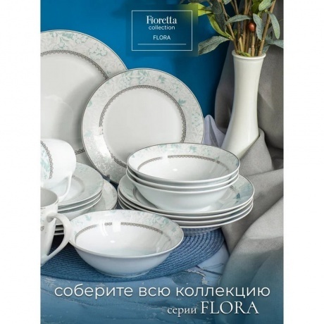 Тарелка суповая FLORA 20см - фото 10