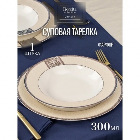 Тарелка суповая DYNASTY 23см - фото 2