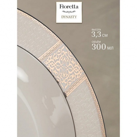 Тарелка суповая DYNASTY 23см - фото 3