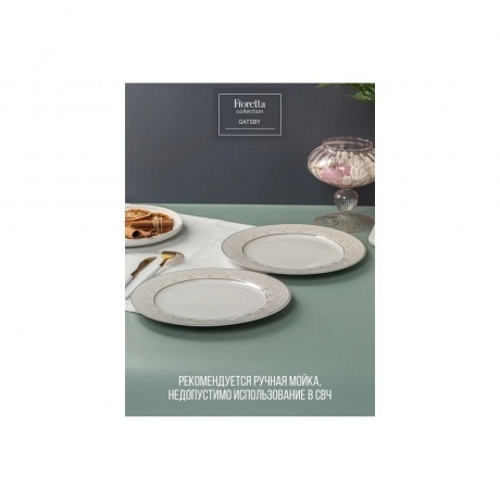 Тарелка обеденная GATSBY 25см - фото 3