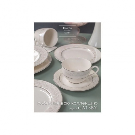 Тарелка обеденная GATSBY 25см - фото 6