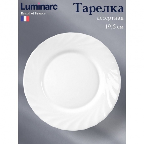 Тарелка десертная ТРИАНОН 19.5см - фото 1