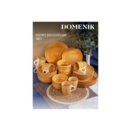 Тарелка десертная TWIST медовый 20см - фото 8