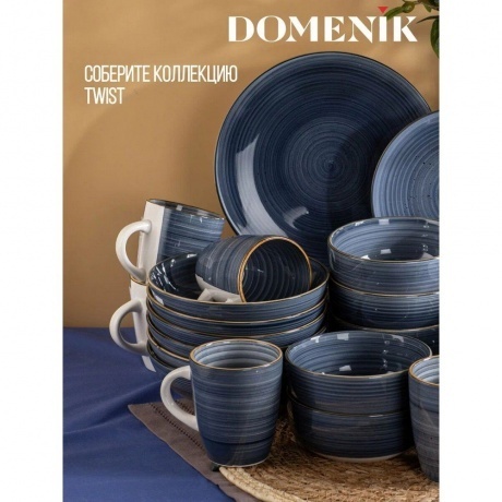 Тарелка десертная TWIST грозовое небо 20см - фото 7