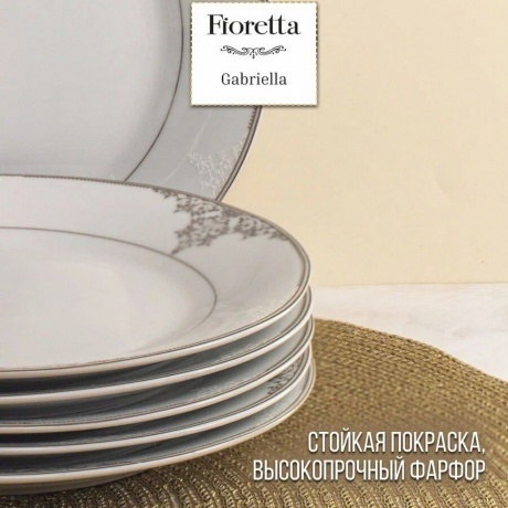 Тарелка десертная GABRIELLA 19см - фото 8