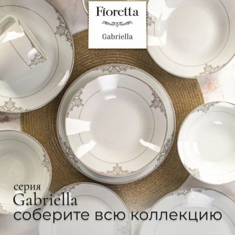 Тарелка десертная GABRIELLA 19см - фото 9