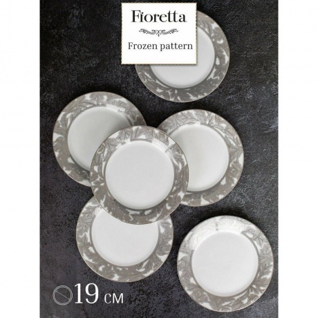 Тарелка десертная FROZEN PATTERN 19см - фото 2