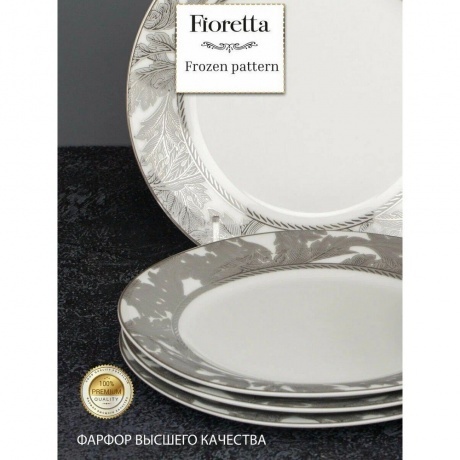 Тарелка десертная FROZEN PATTERN 19см - фото 5