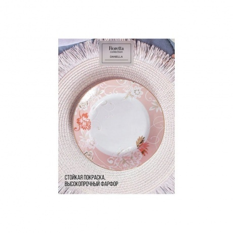 Тарелка десертная DANIELLA 19см - фото 15