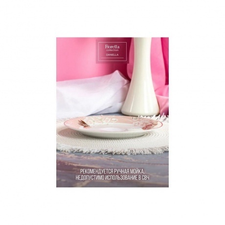 Тарелка десертная DANIELLA 19см - фото 16