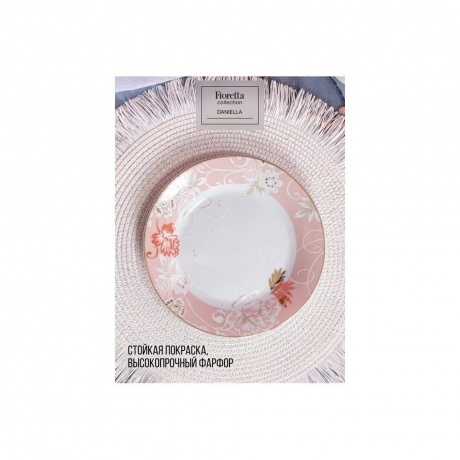 Тарелка десертная DANIELLA 19см - фото 5