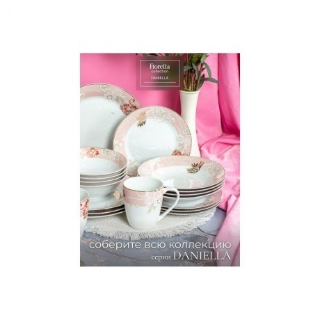 Тарелка десертная DANIELLA 19см - фото 8