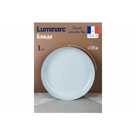 Блюдо ДИВАЛИ ПАРАДАЙЗ БЛЮ 29см - фото 4