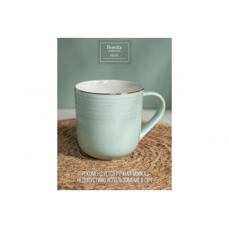 Кружка FIESTA мятный 400мл - фото 2