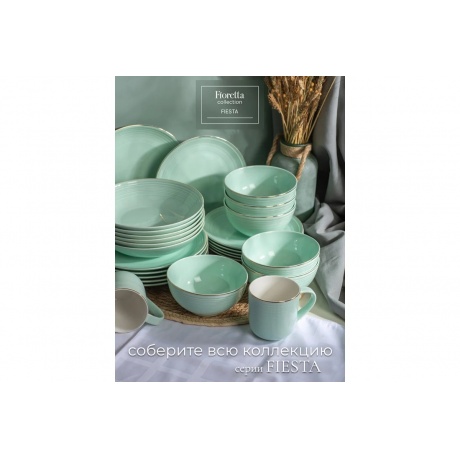 Кружка FIESTA мятный 400мл - фото 7