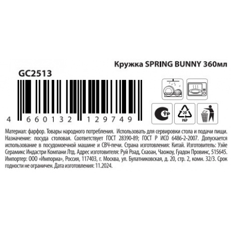 Кружка SPRING BUNNY 360мл - фото 4