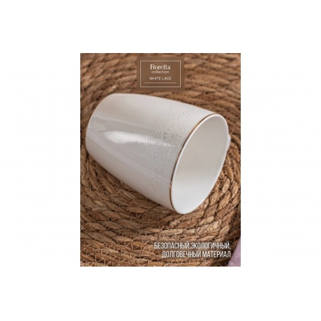Кружка WHITE LACE 360мл - фото 3