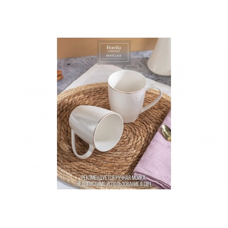 Кружка WHITE LACE 360мл - фото 5