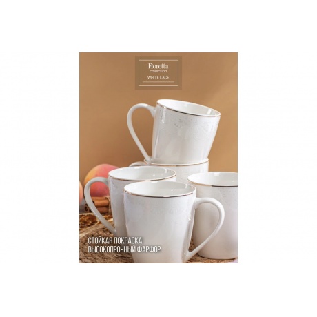 Кружка WHITE LACE 360мл - фото 6
