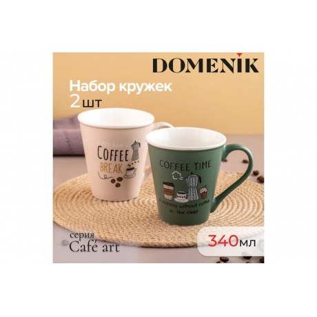 Кружка CAFE ART 340мл - фото 4