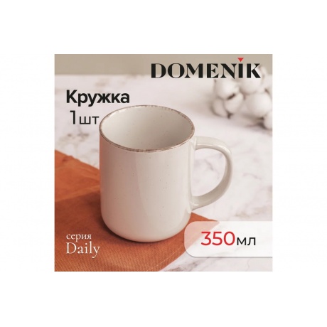 Кружка DAILY бежевый 350мл - фото 3
