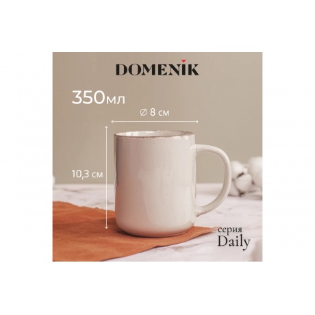 Кружка DAILY бежевый 350мл - фото 4