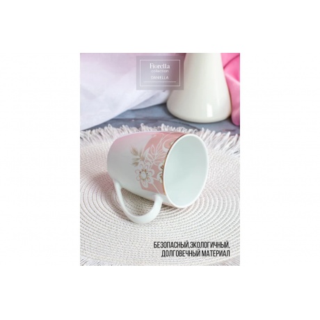 Кружка DANIELLA 350мл - фото 4