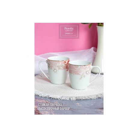 Кружка DANIELLA 350мл - фото 5