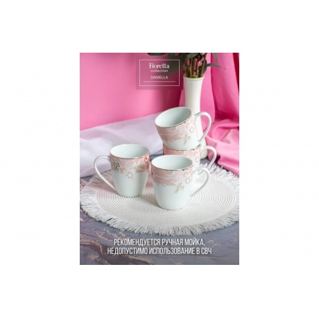 Кружка DANIELLA 350мл - фото 6