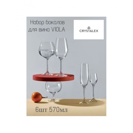 Набор бокалов для вина VIOLA 6шт 570мл CRYSTALEX CR570101V - фото 9