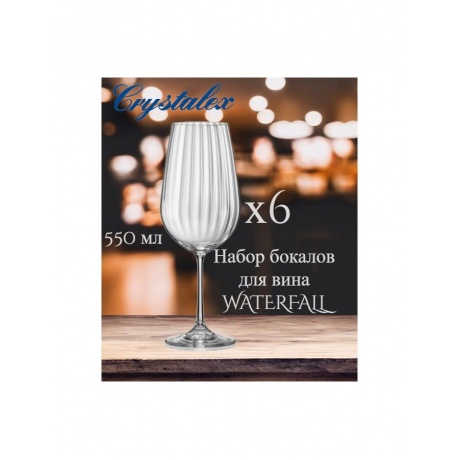 Набор бокалов для вина WATERFALL 6шт 550мл CRYSTALEX CR550101W - фото 2