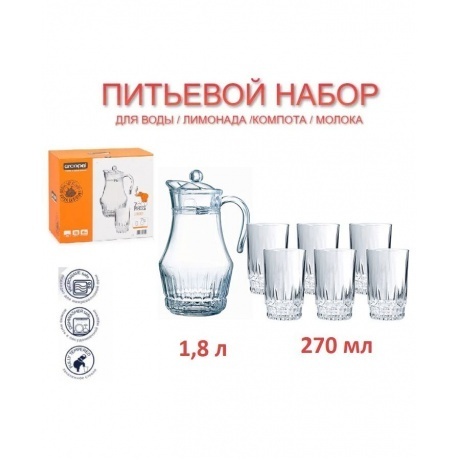 Набор питьевой ВИКТОРИЯ 7пр LUMINARC Q5848 - фото 4